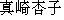 Japanese characters of 'mazakiannzu'