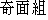 Japanese characters of 'kimenngumi'