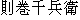 Japanese characters of 'norimakisennbei'